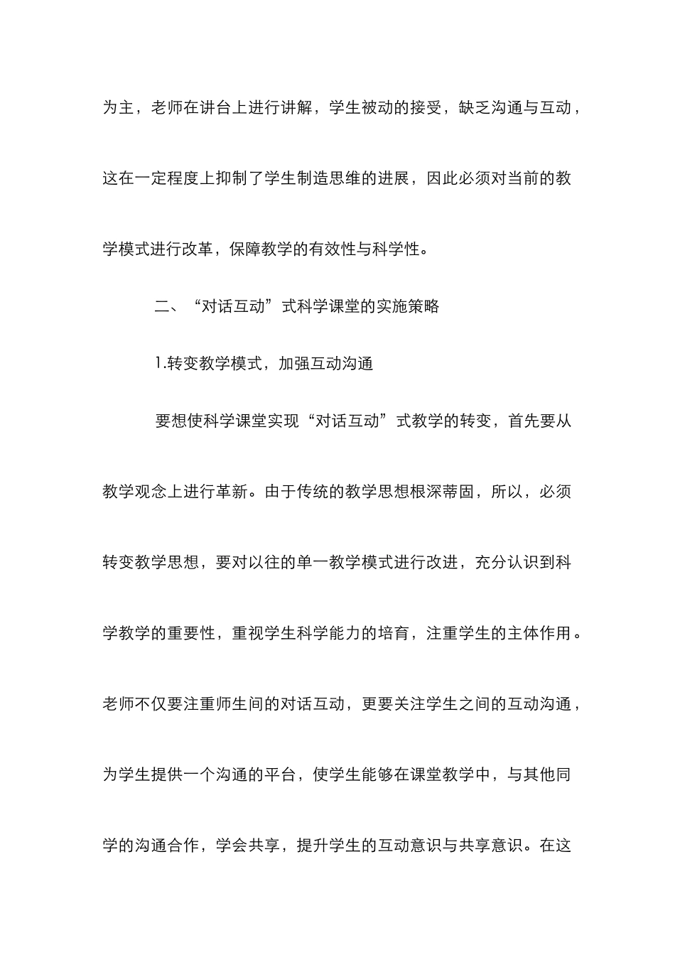 “对话互动”在小学科学教学中的运用_第2页