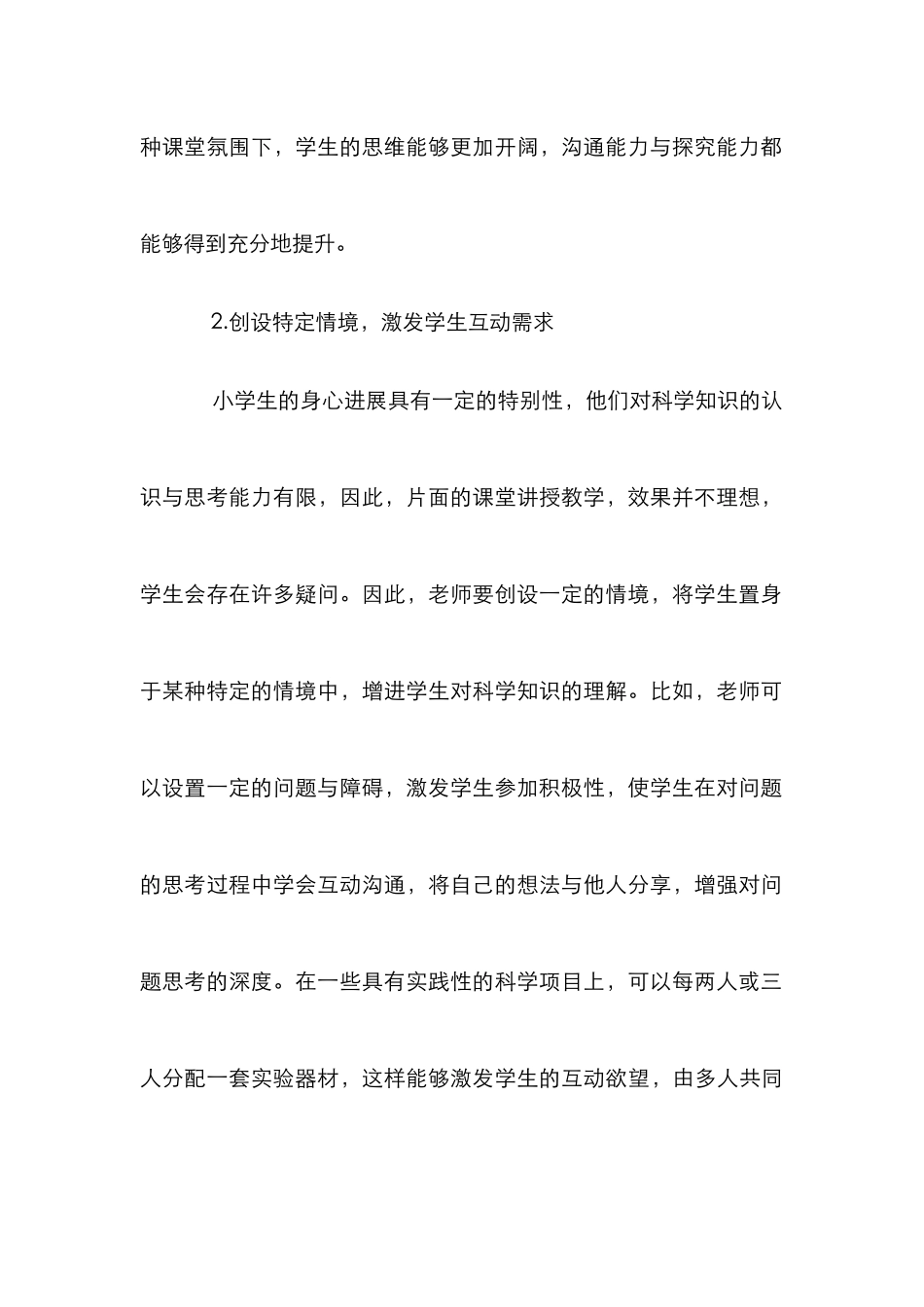 “对话互动”在小学科学教学中的运用_第3页