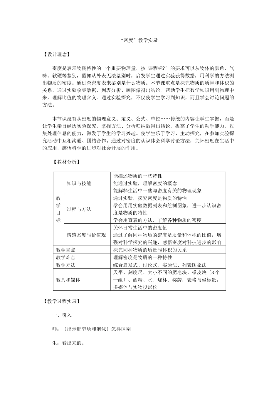“密度”教学实录_第1页
