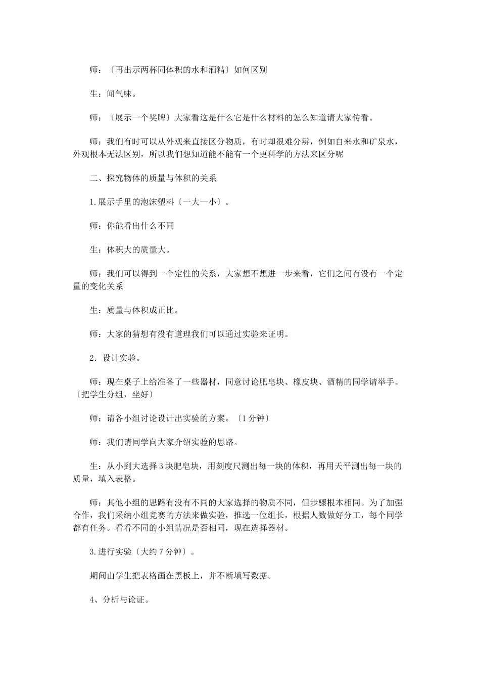 “密度”教学实录_第2页