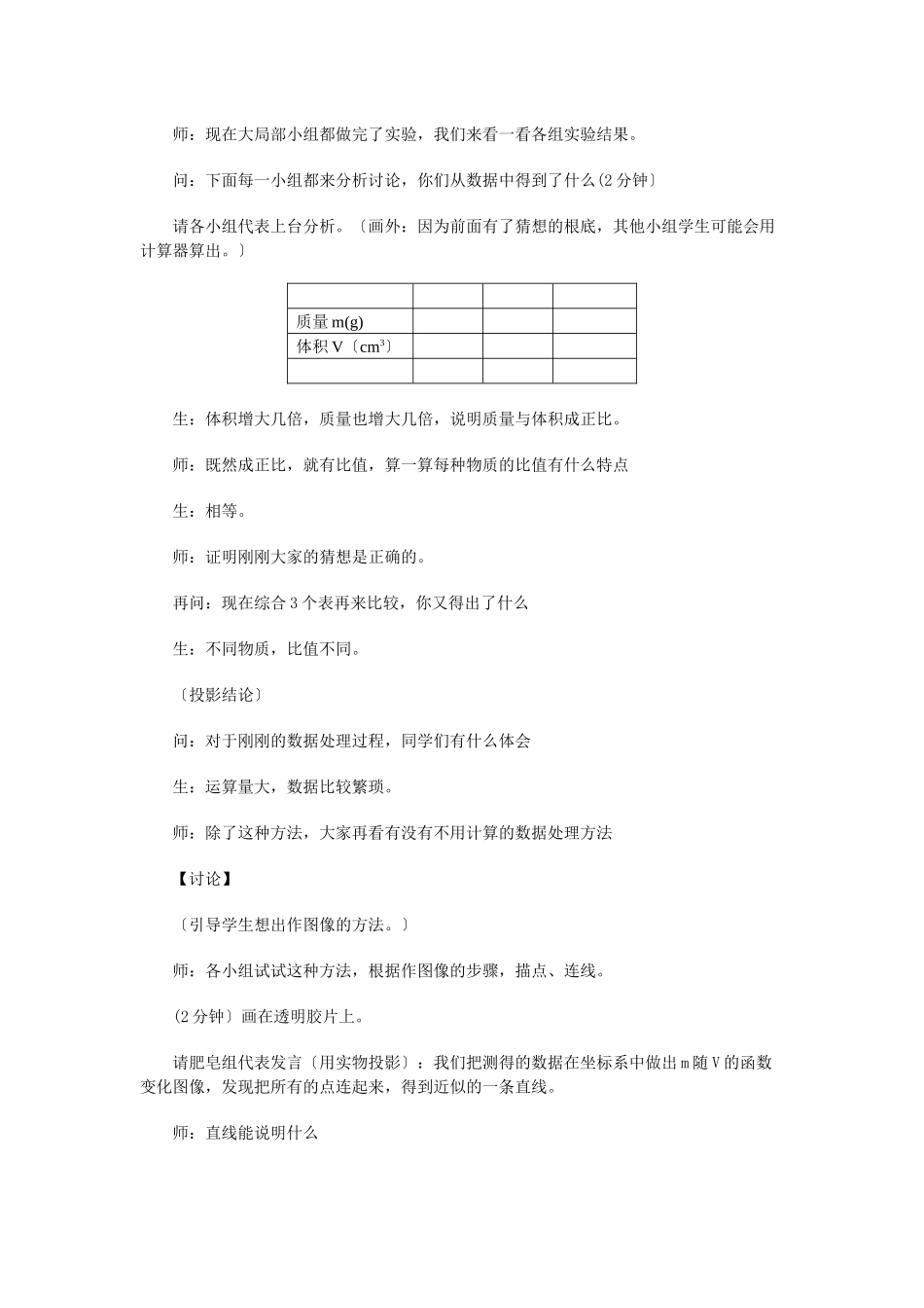 “密度”教学实录_第3页