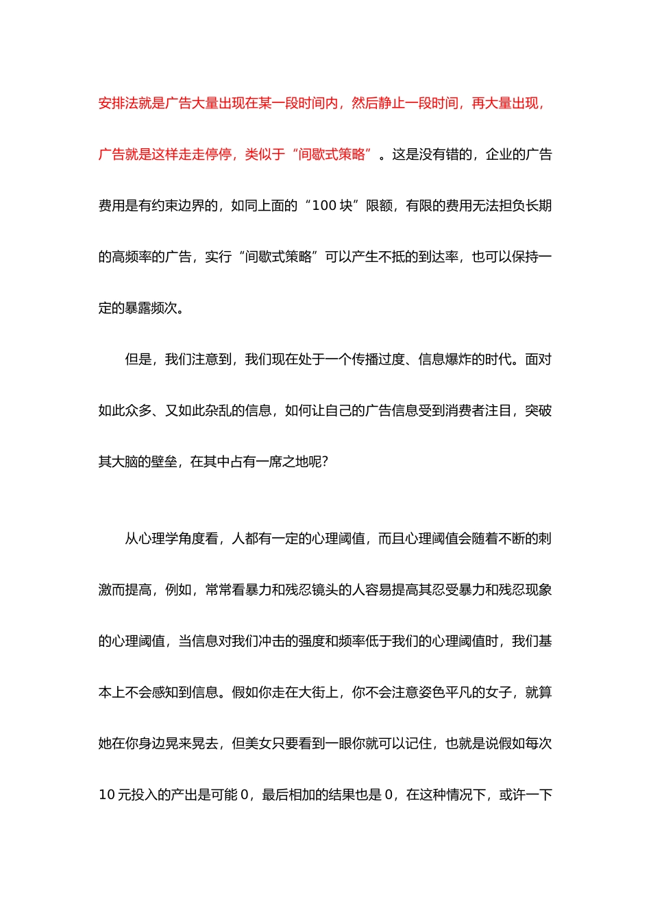 “封锁性”广告投放策略研究_第2页