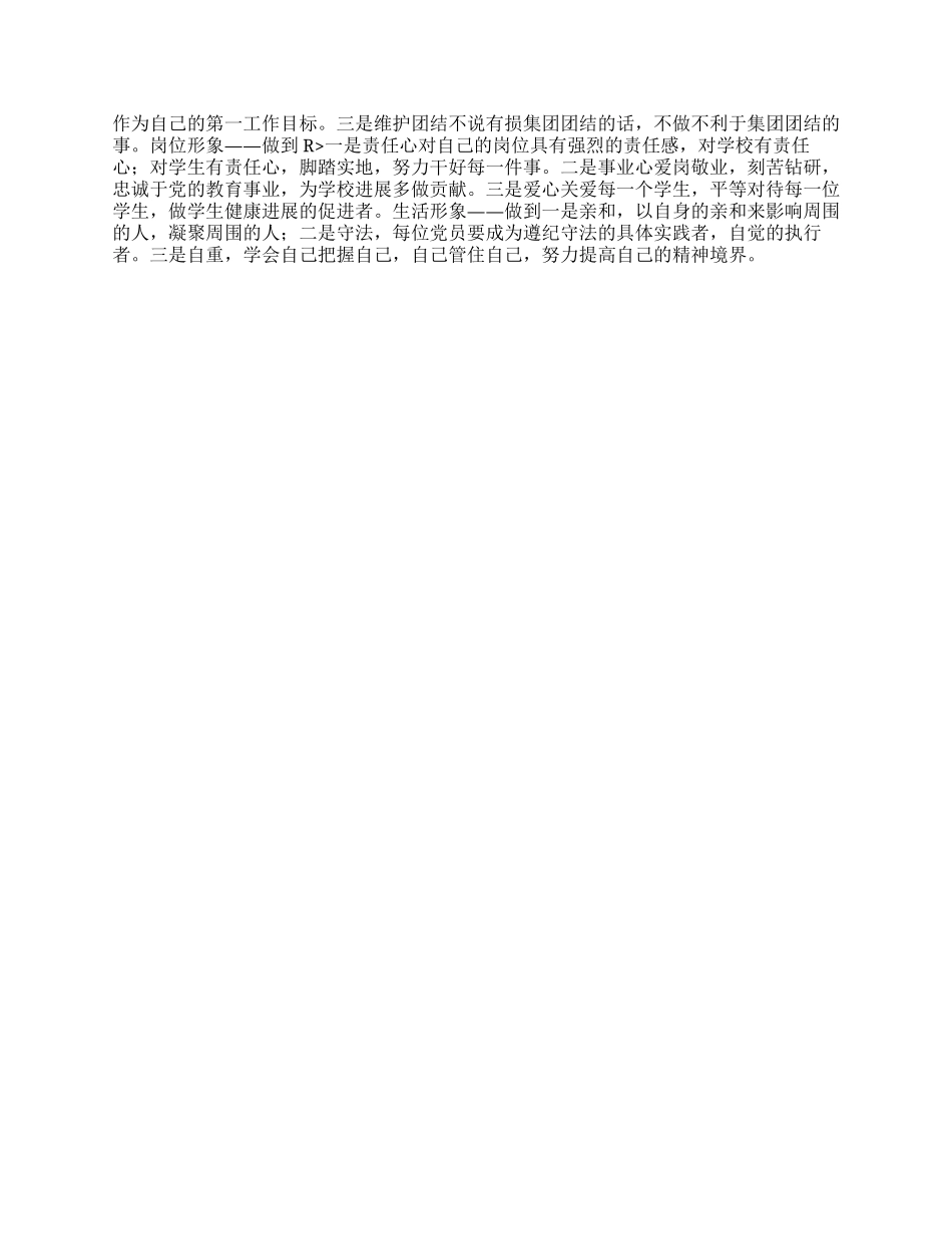 “小学教育集团下半年党建计划教育工作计划_第2页