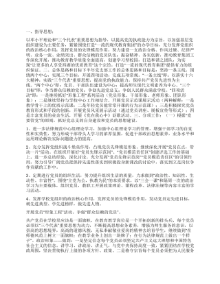 “小学教育集团下半年党建计划教育工作计划