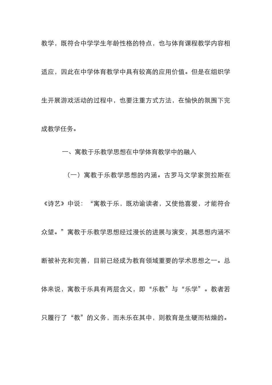 “寓教于乐”在中学体育的融入_第2页