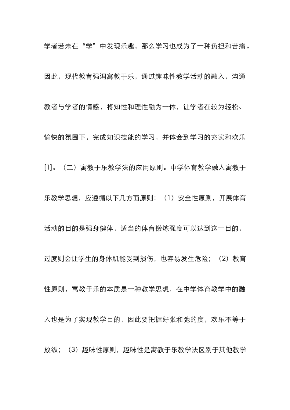 “寓教于乐”在中学体育的融入_第3页