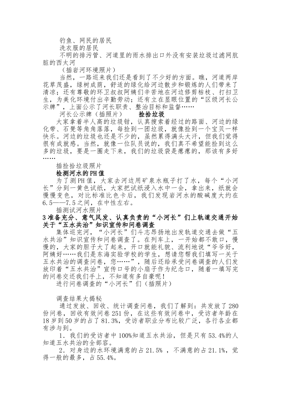 “小河长”巡河记微信2_第2页