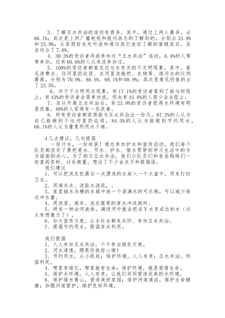 “小河长”巡河记微信2_第3页