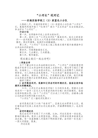 “小河长”巡河记微信2