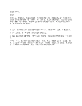 “小手牵大手共营一片绿活动倡议书