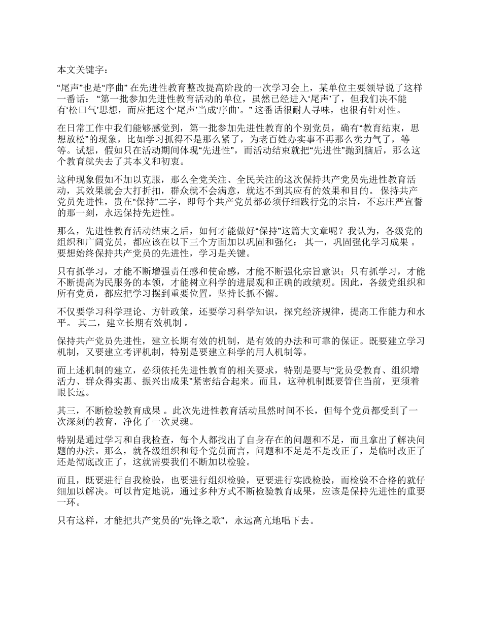 “尾声也是“序曲_第1页