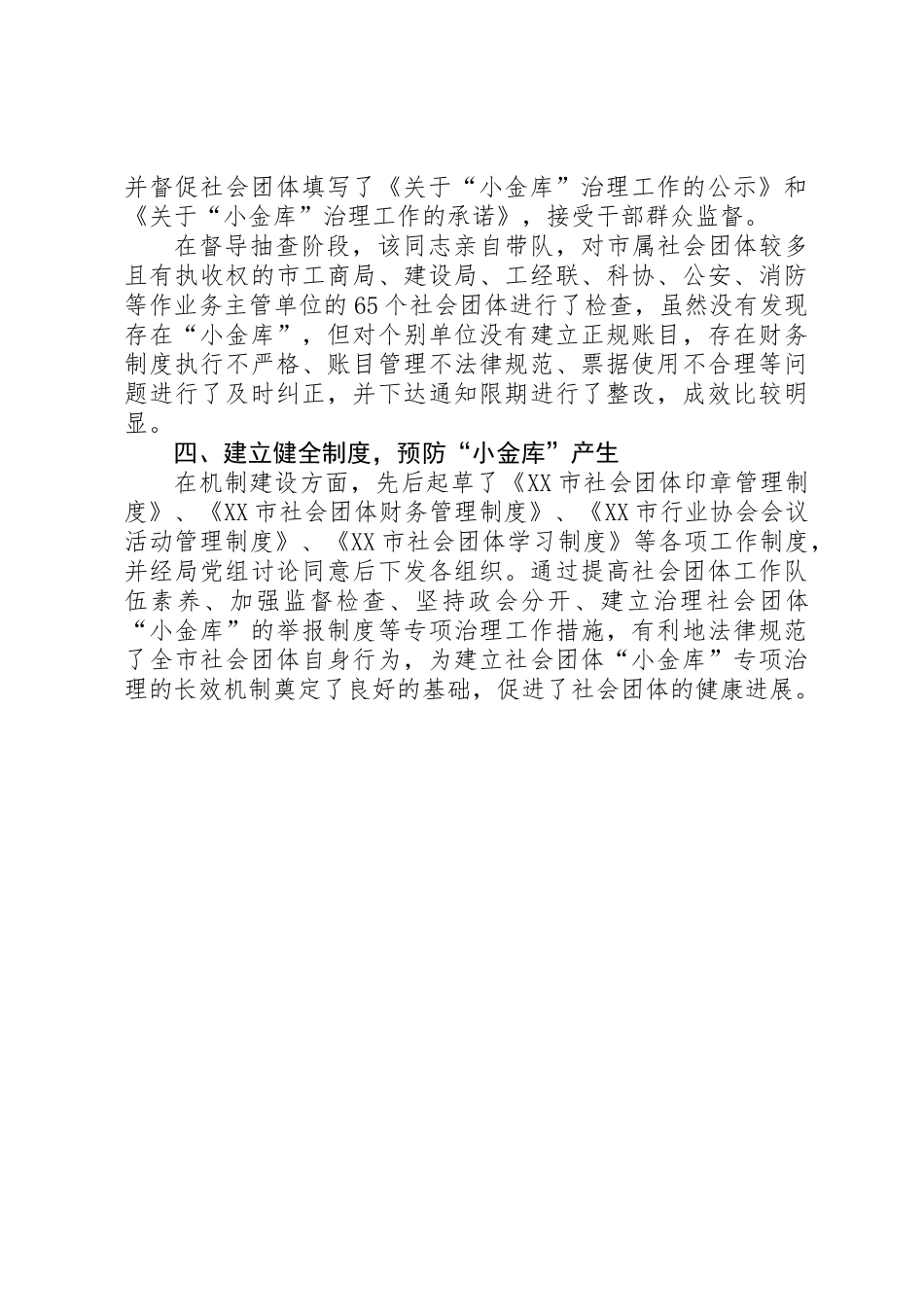 “小金库”专项治理先进个人主要事迹_第2页