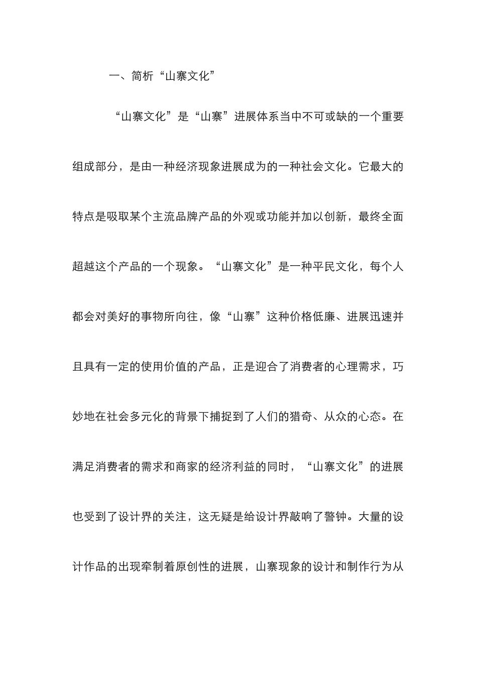 “山寨文化”视野下平面设计研究_第2页