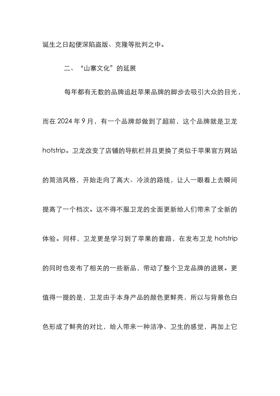 “山寨文化”视野下平面设计研究_第3页