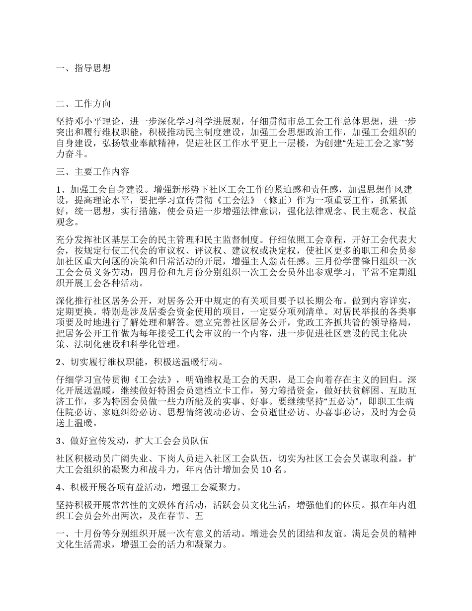 “居民区工会下一步工作计划方案工会工作计划_第1页