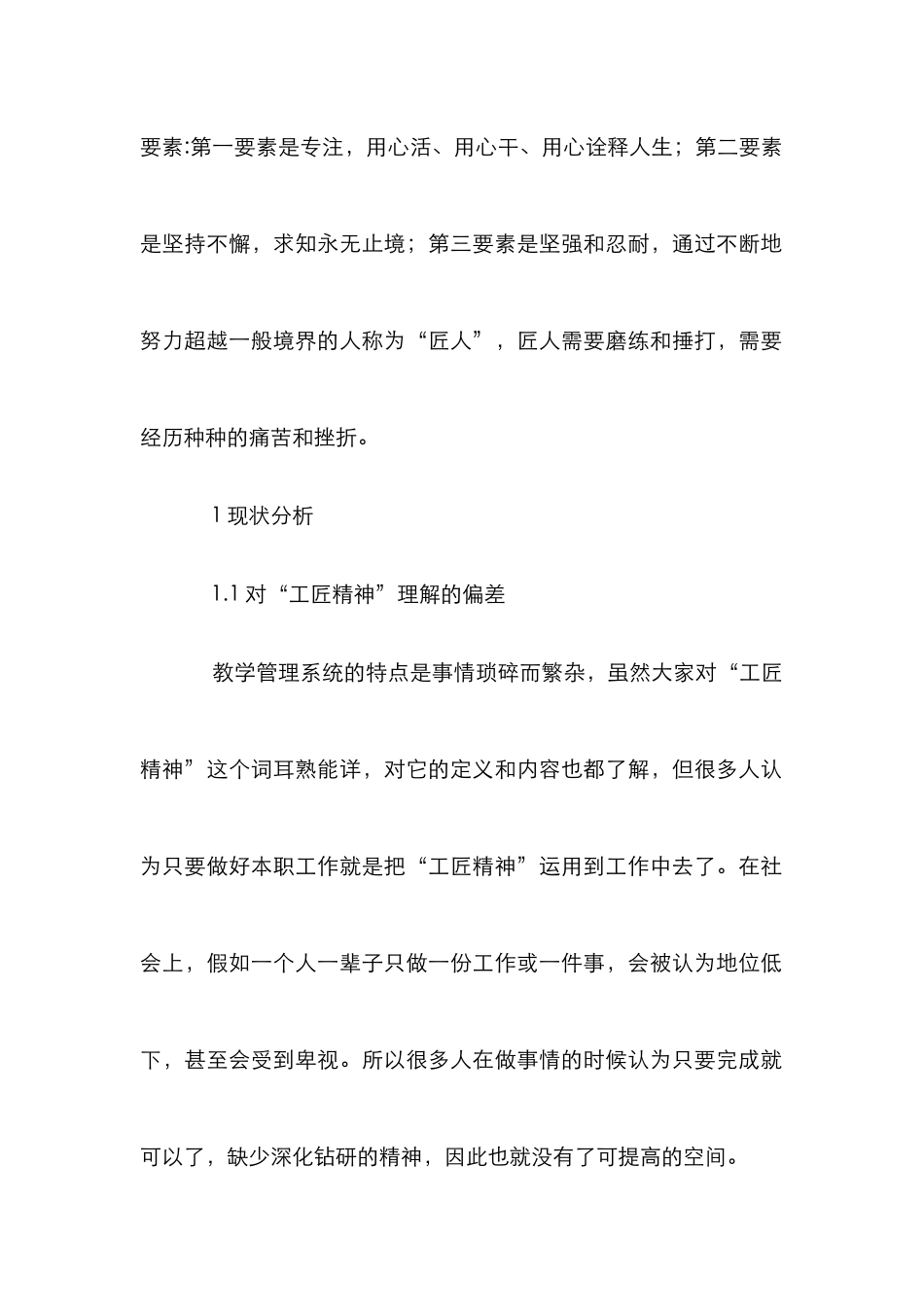 “工匠精神”在院校教学管理中研究_第2页