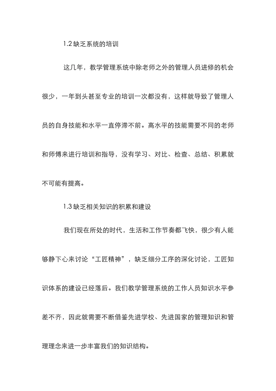 “工匠精神”在院校教学管理中研究_第3页