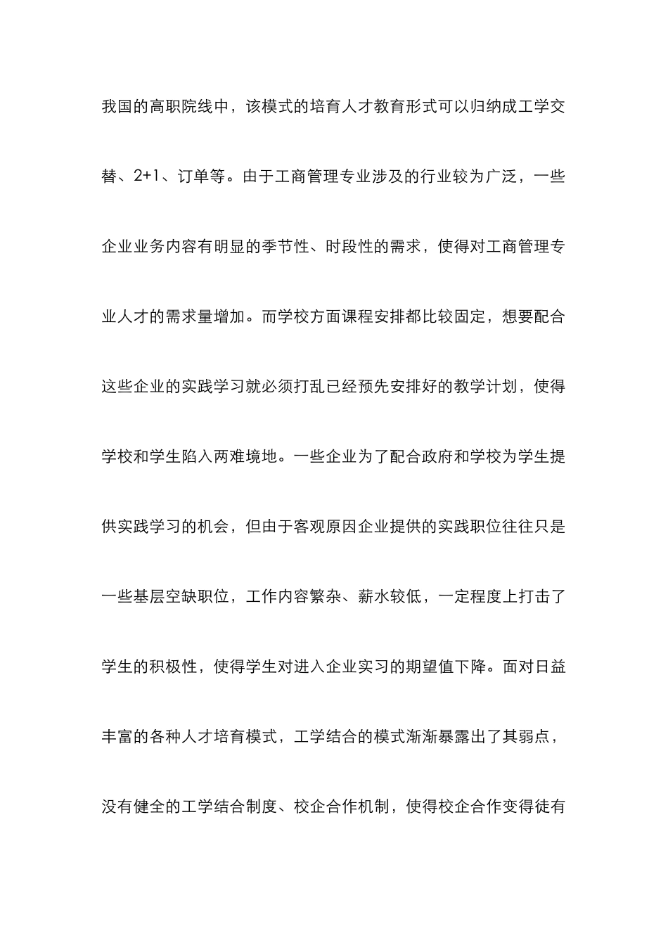 “工学结合”下工商管理专业人才培养研究_第3页