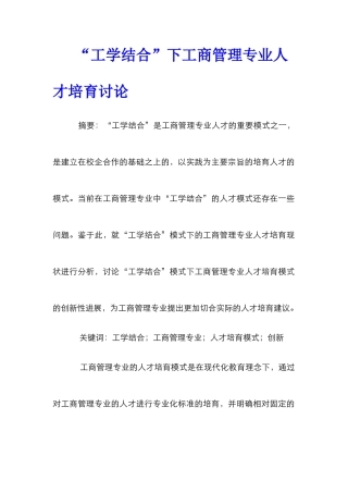 “工学结合”下工商管理专业人才培养研究
