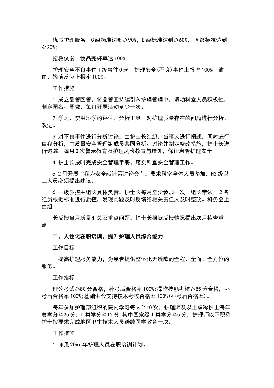 “少先队大队部计划”学校工作计划.docx_第2页