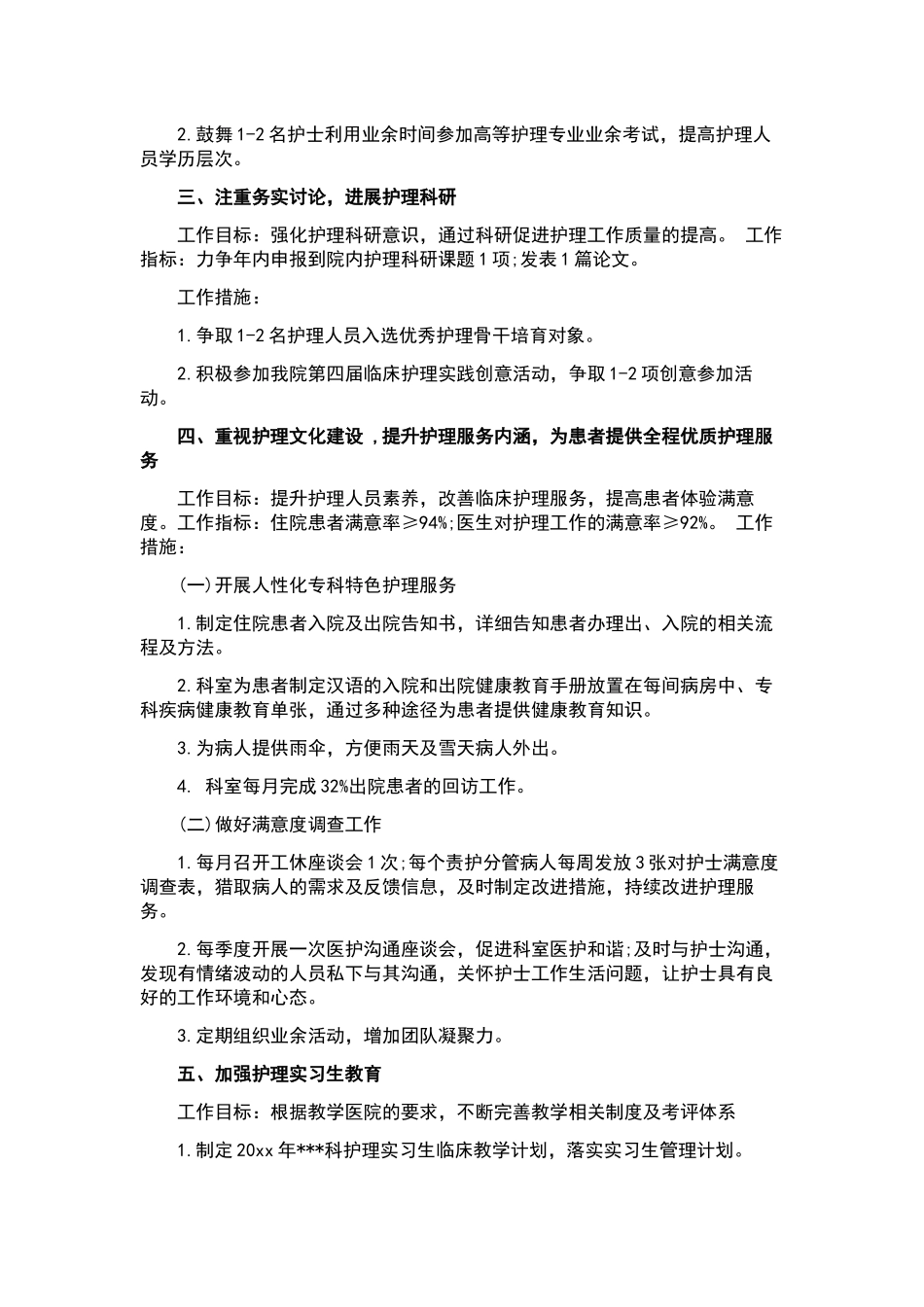 “少先队大队部计划”学校工作计划.docx_第3页