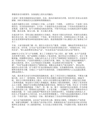 “巾帼十杰评选演讲辞征文演讲