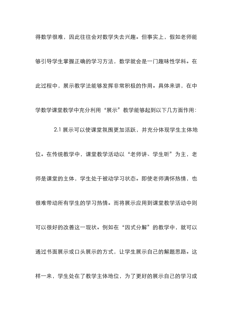 “展示”在教育教学中的作用_第2页