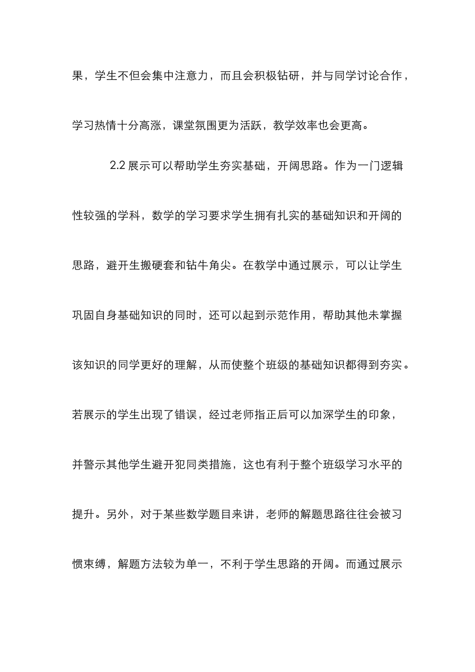 “展示”在教育教学中的作用_第3页