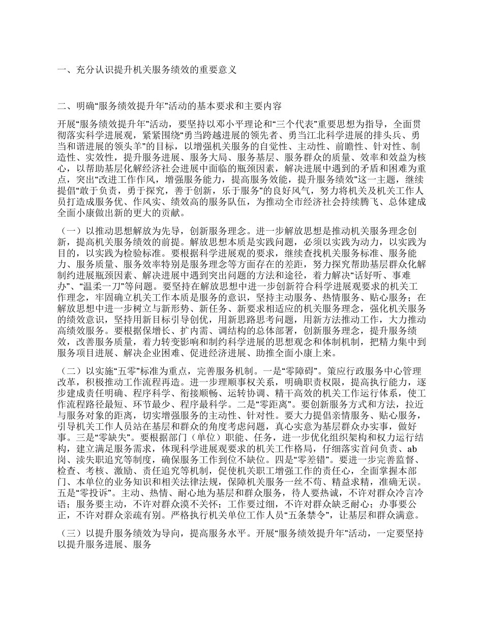 “市委机关开展业绩提升年活动安排政府工作计划_第1页