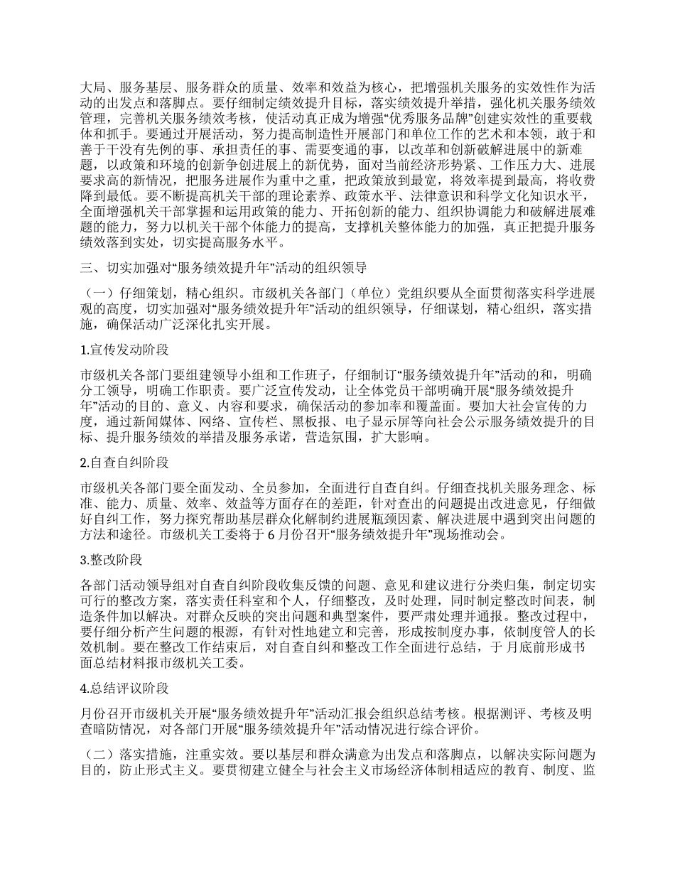 “市委机关开展业绩提升年活动安排政府工作计划_第2页