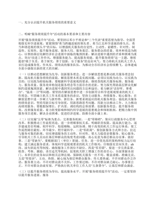 “市委机关开展业绩提升年活动安排政府工作计划