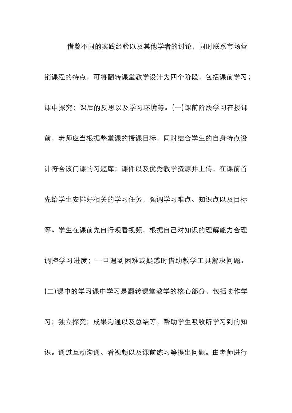 “市场营销学”翻转课堂分析_第2页