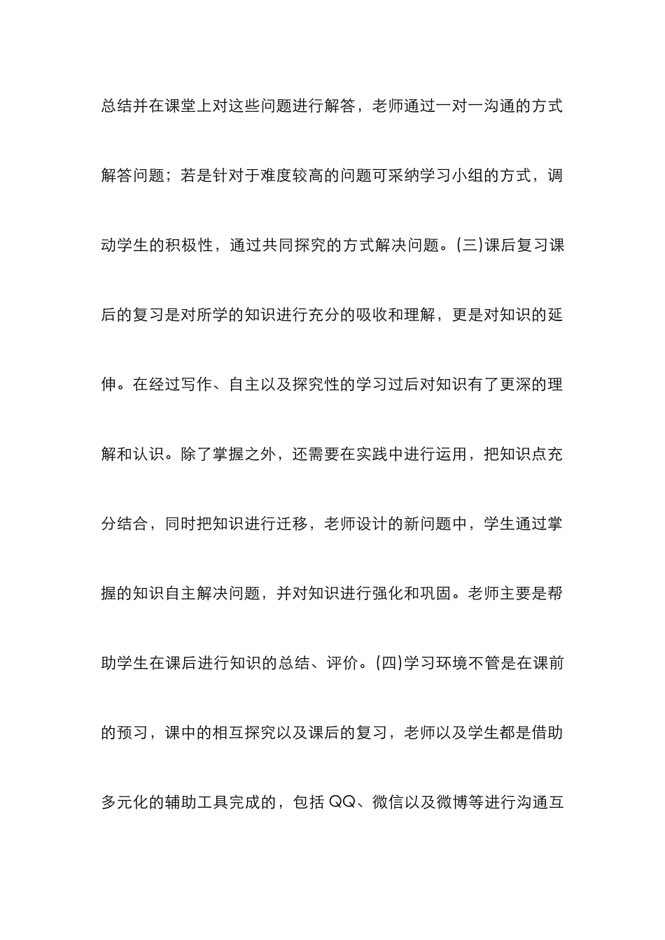 “市场营销学”翻转课堂分析_第3页