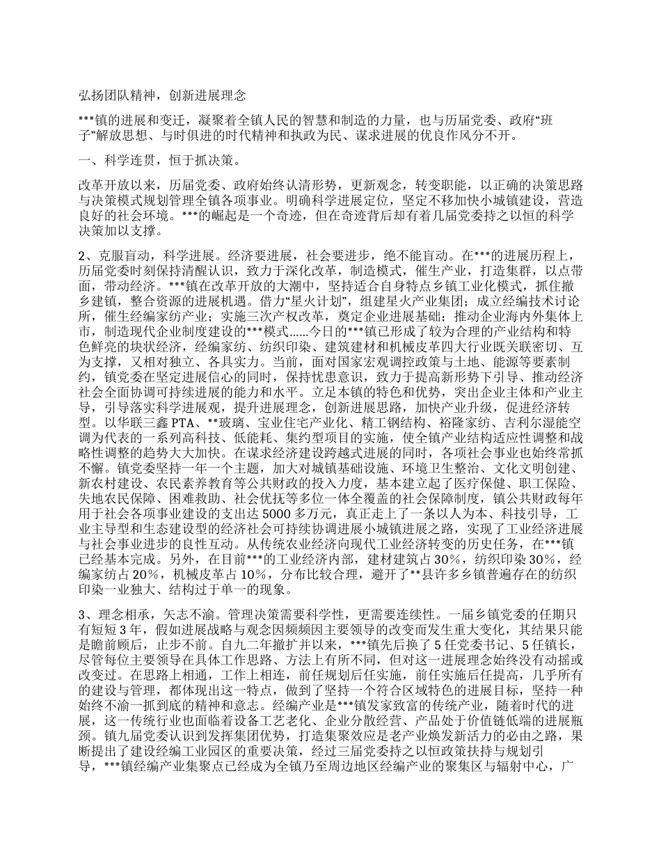 “市级五好乡镇党委事迹材料_第1页