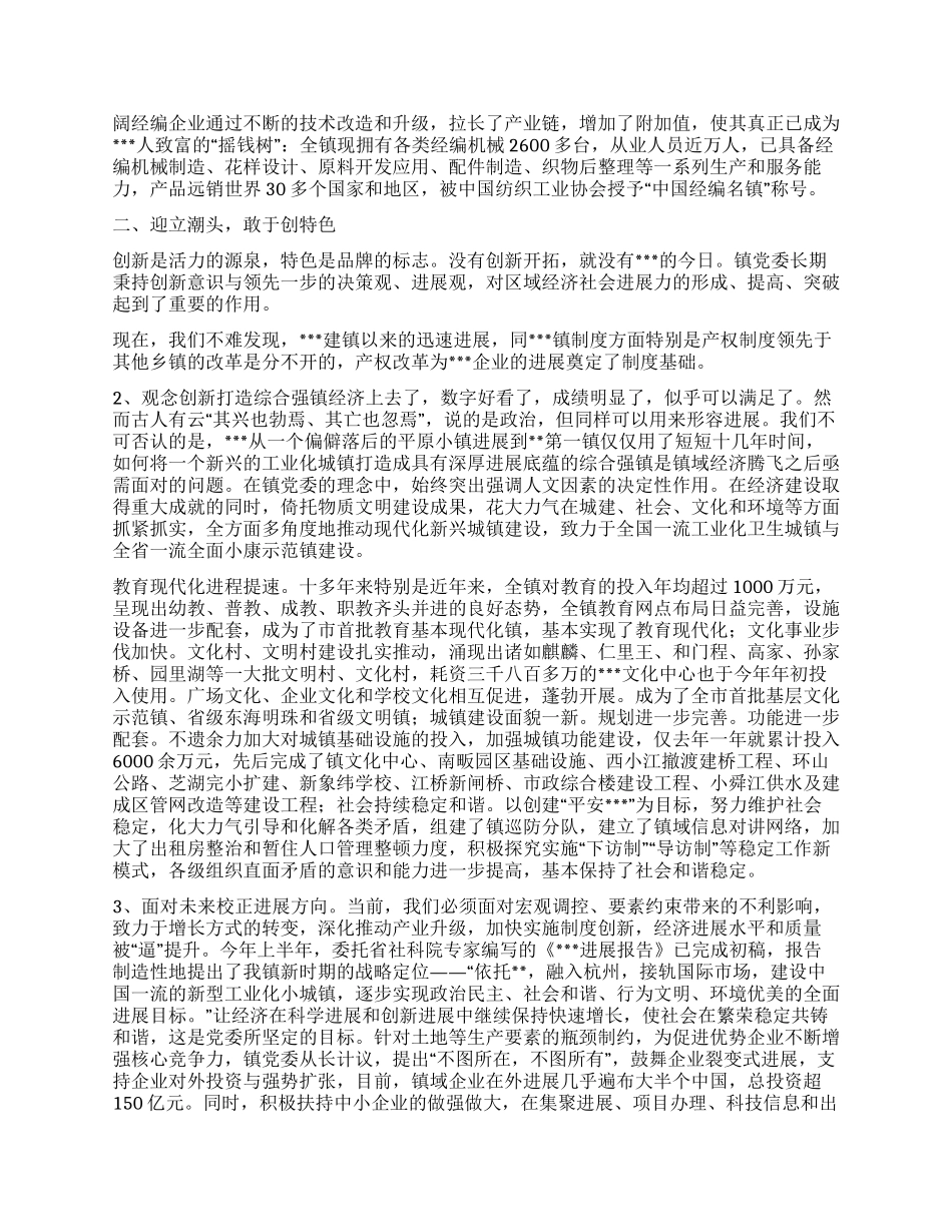 “市级五好乡镇党委事迹材料_第2页