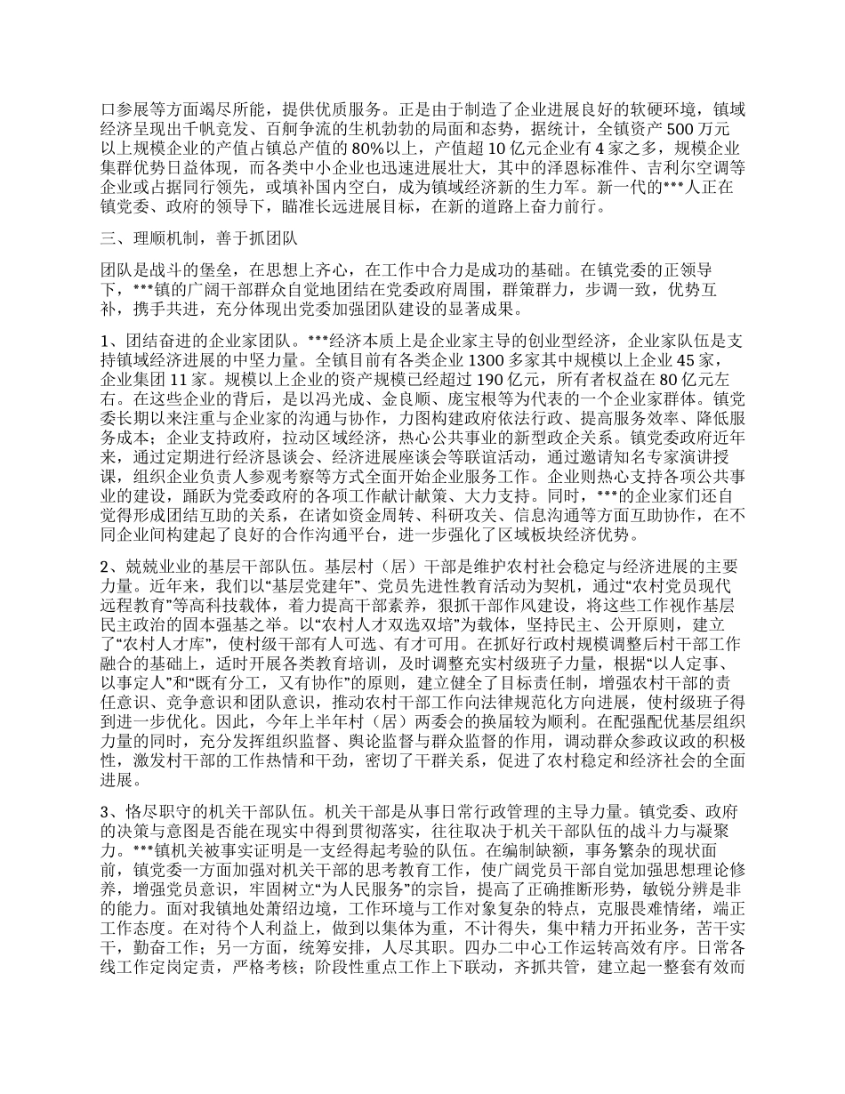 “市级五好乡镇党委事迹材料_第3页
