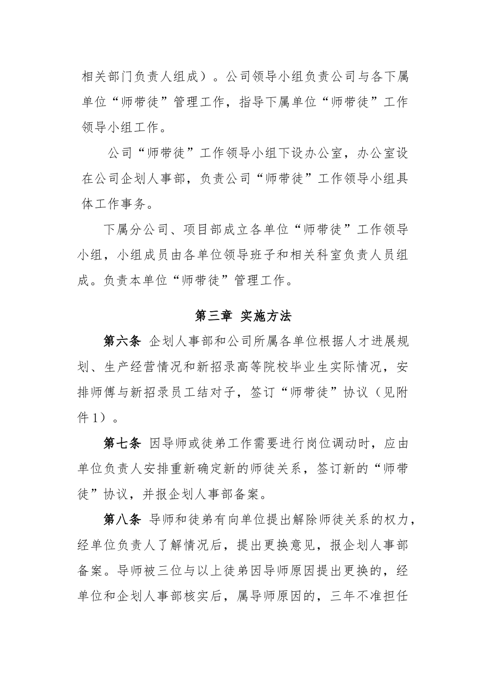 “师带徒”人才培养实施办法_第2页