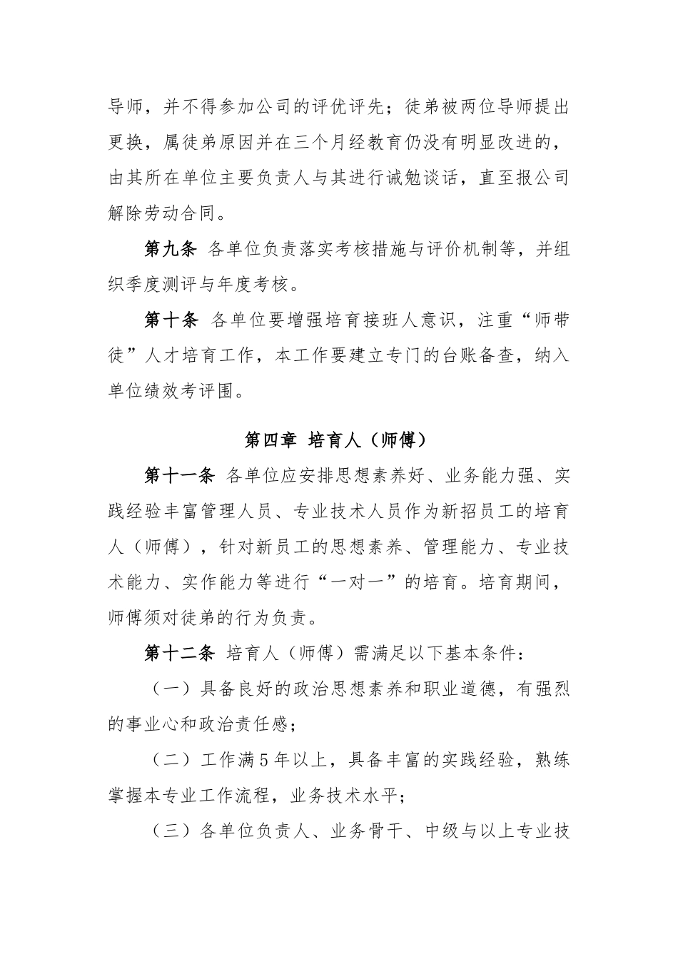 “师带徒”人才培养实施办法_第3页