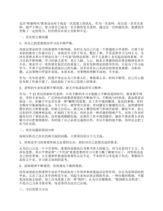 “师德师风教育活动个人剖析材