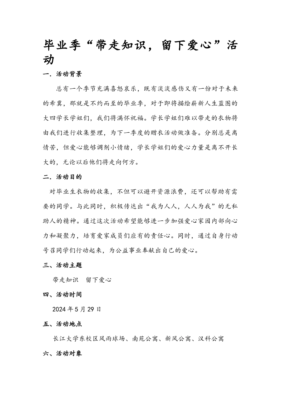 “带走知识留下爱心“之募衣活动策划书_第2页