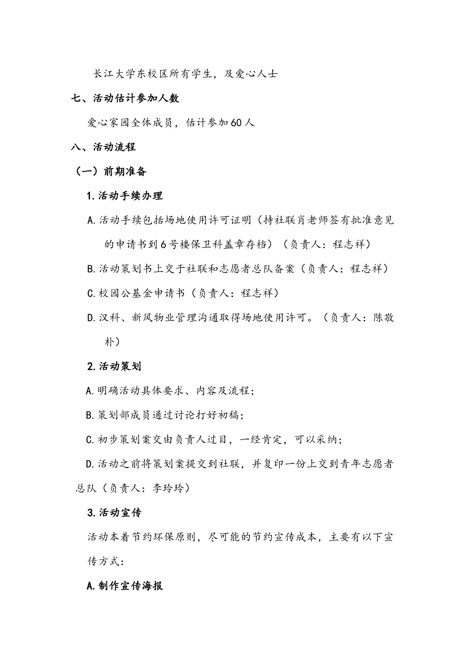 “带走知识留下爱心“之募衣活动策划书_第3页