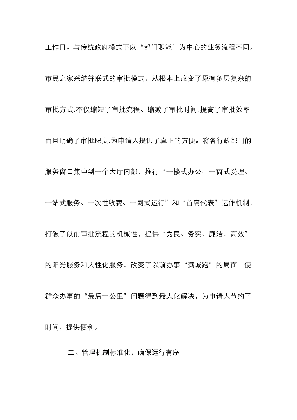 “市民之家”品牌建设分析_第2页