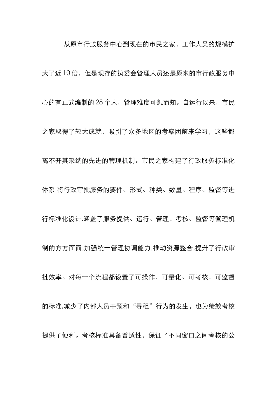 “市民之家”品牌建设分析_第3页