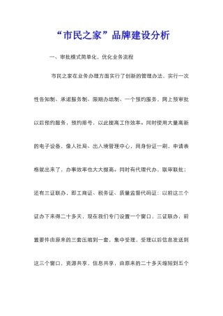 “市民之家”品牌建设分析