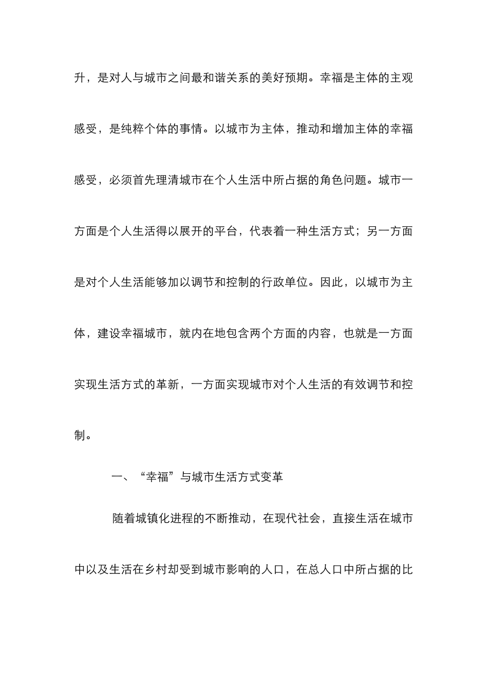 “幸福城市”建设探讨_第2页