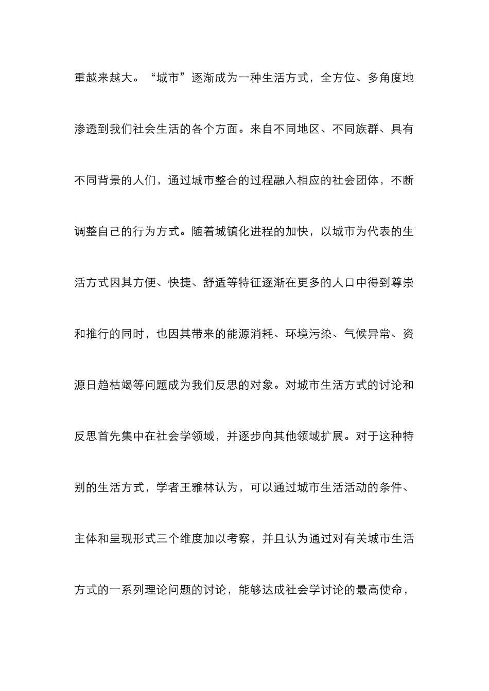 “幸福城市”建设探讨_第3页