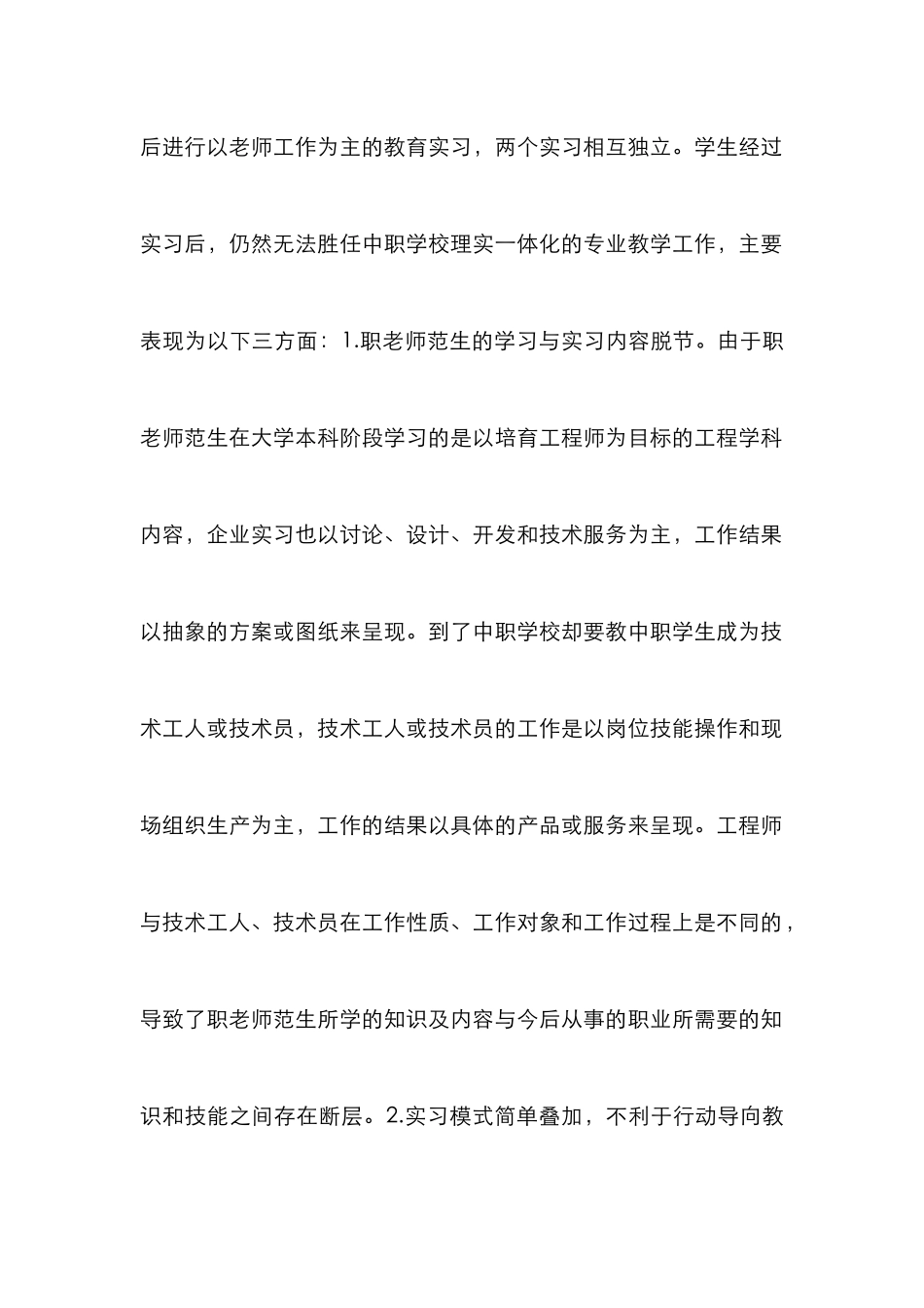 “师徒一体”双实习融合模式实践研究_第2页