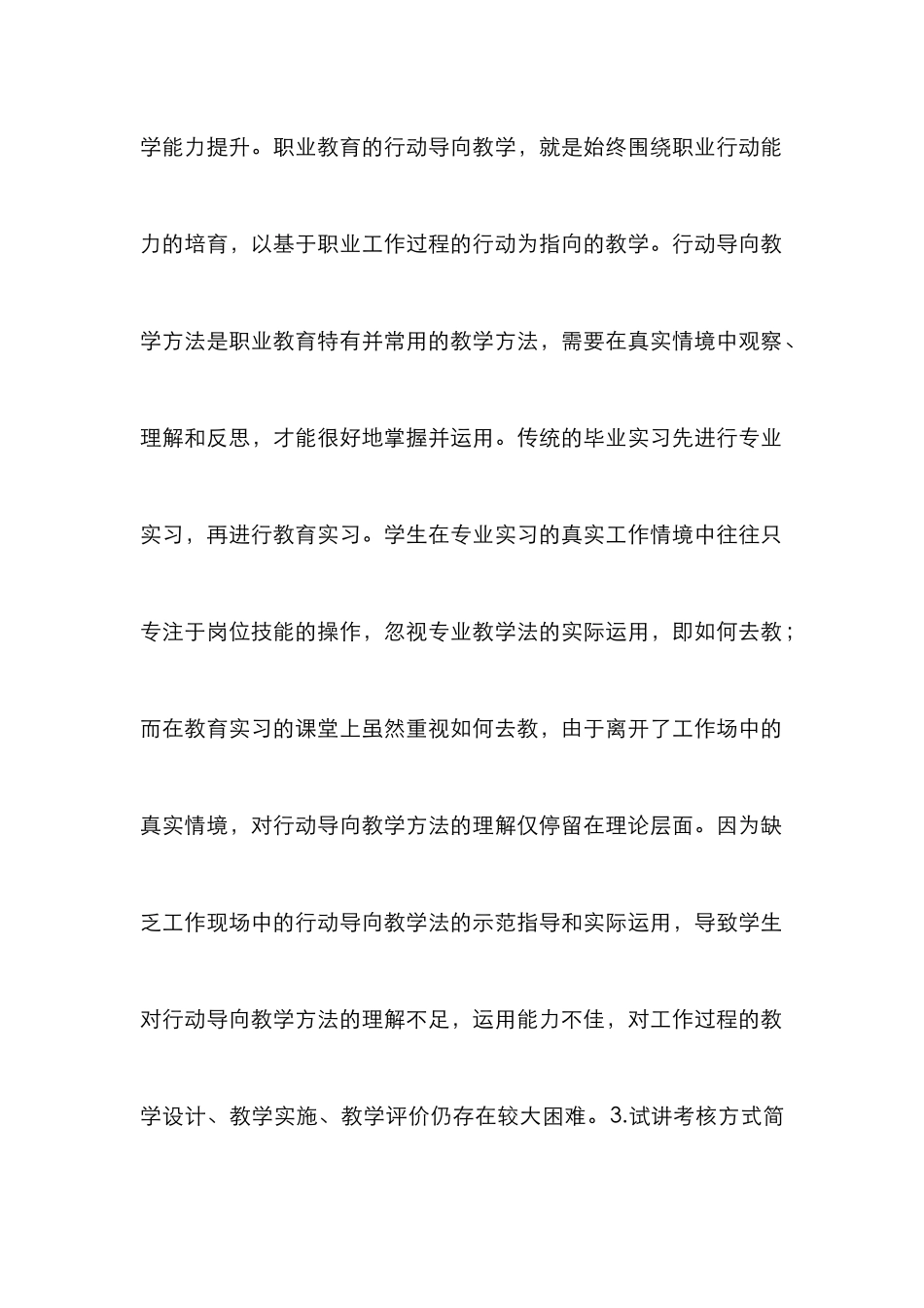 “师徒一体”双实习融合模式实践研究_第3页