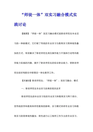 “师徒一体”双实习融合模式实践研究