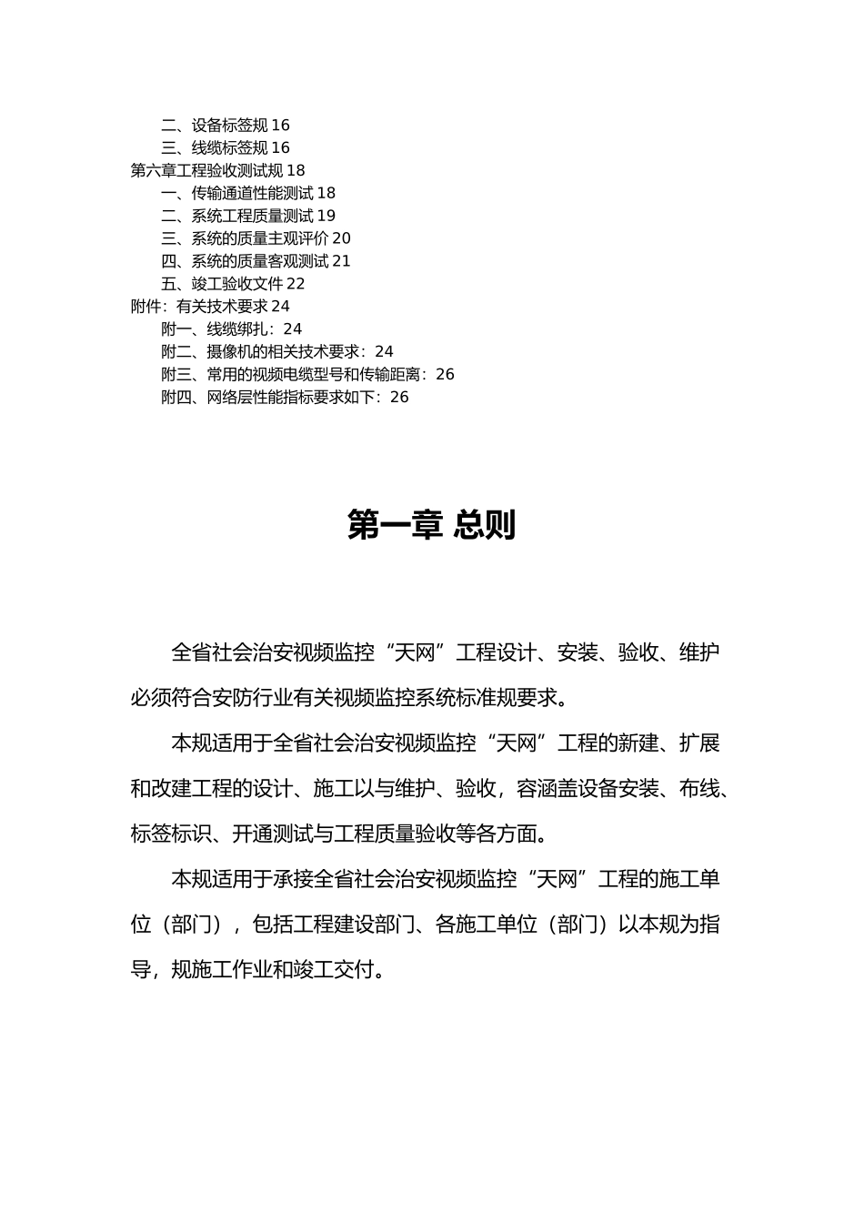 “平安城市”项目工程施工与验收规范标准_第2页